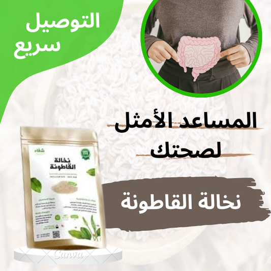 نخالة القاطونة