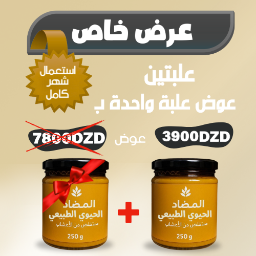 -- المضاد الحيوي الطبيعي علبتين عوض علبة واحدة --