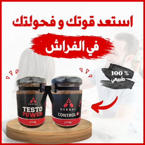 باك القوة Testo Power و Control +